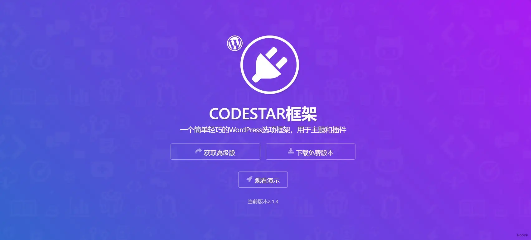 Codestar Framework - 简约实用的wordpress主题选项框架