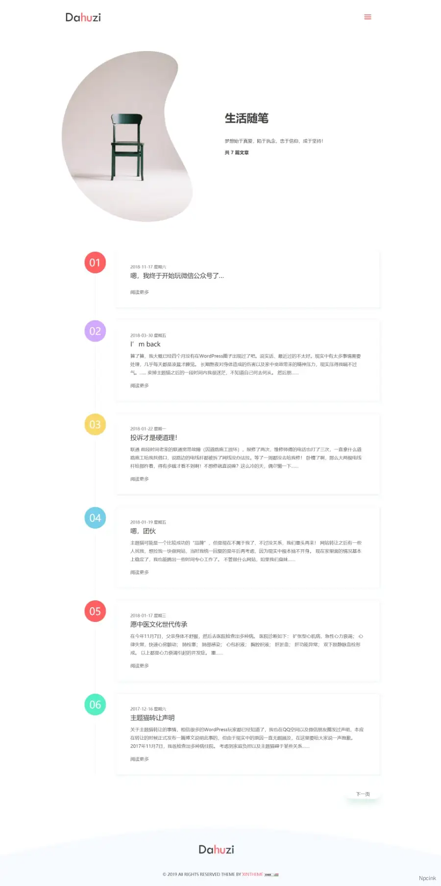 HTMFUN - 2019wordpress博客主题