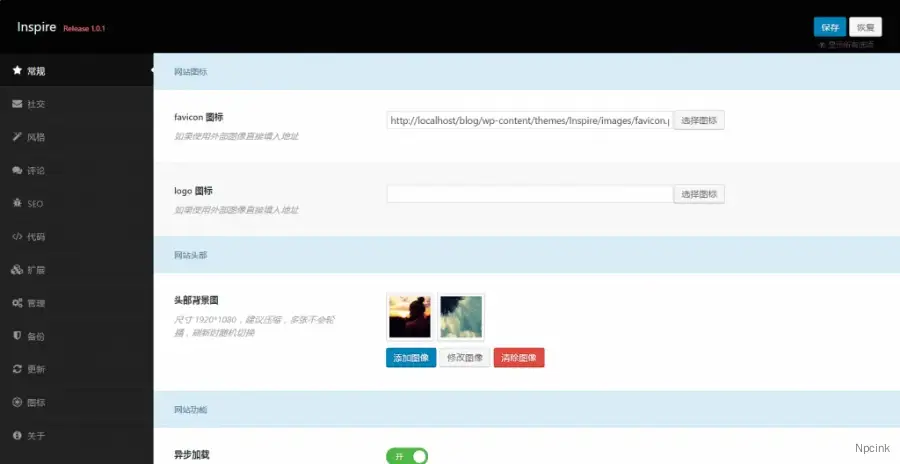 Inspire – 社交风WordPress博客主题