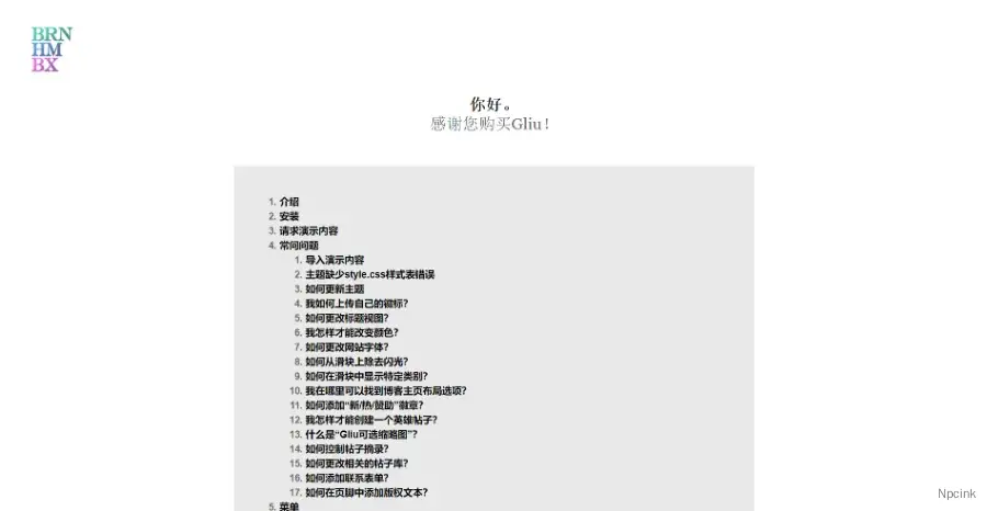 Gliu - 享受创造力,Wordpress极简主题