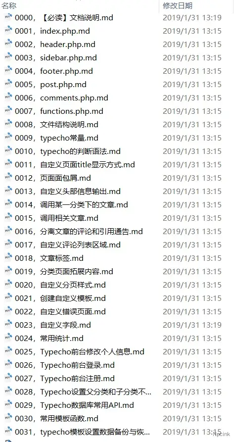 Typecho主題開發(fā)文檔