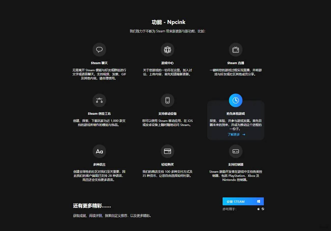Steam官网的特色介绍区块 - wordpress区块