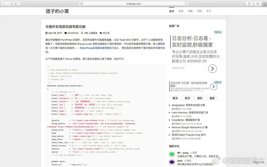 Dangopress - 簡單的自適應主題