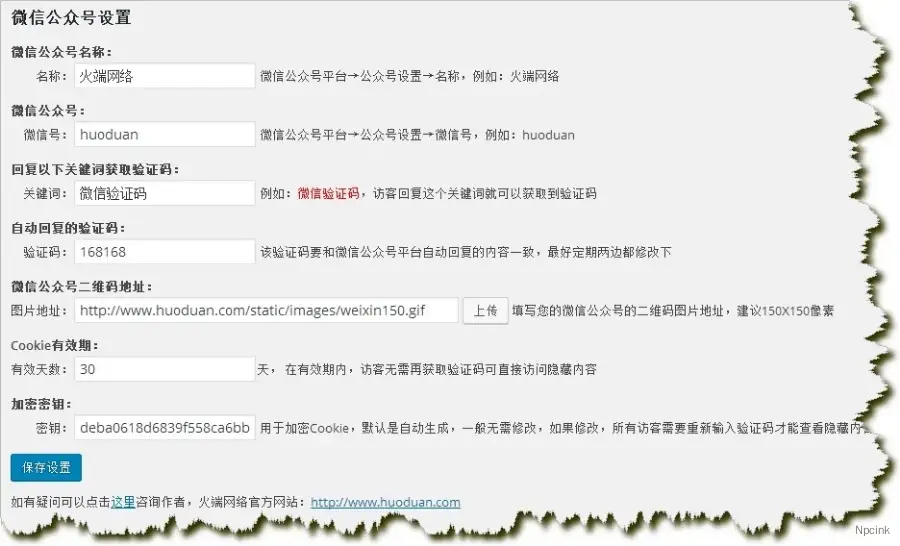 必须关注微信公众号才能查看指定内容的免费Wordpress插件