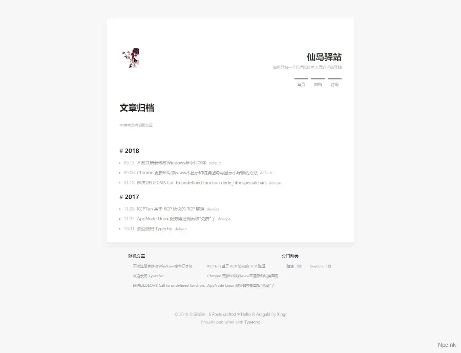 Fantasy - 极简Typecho博客主题