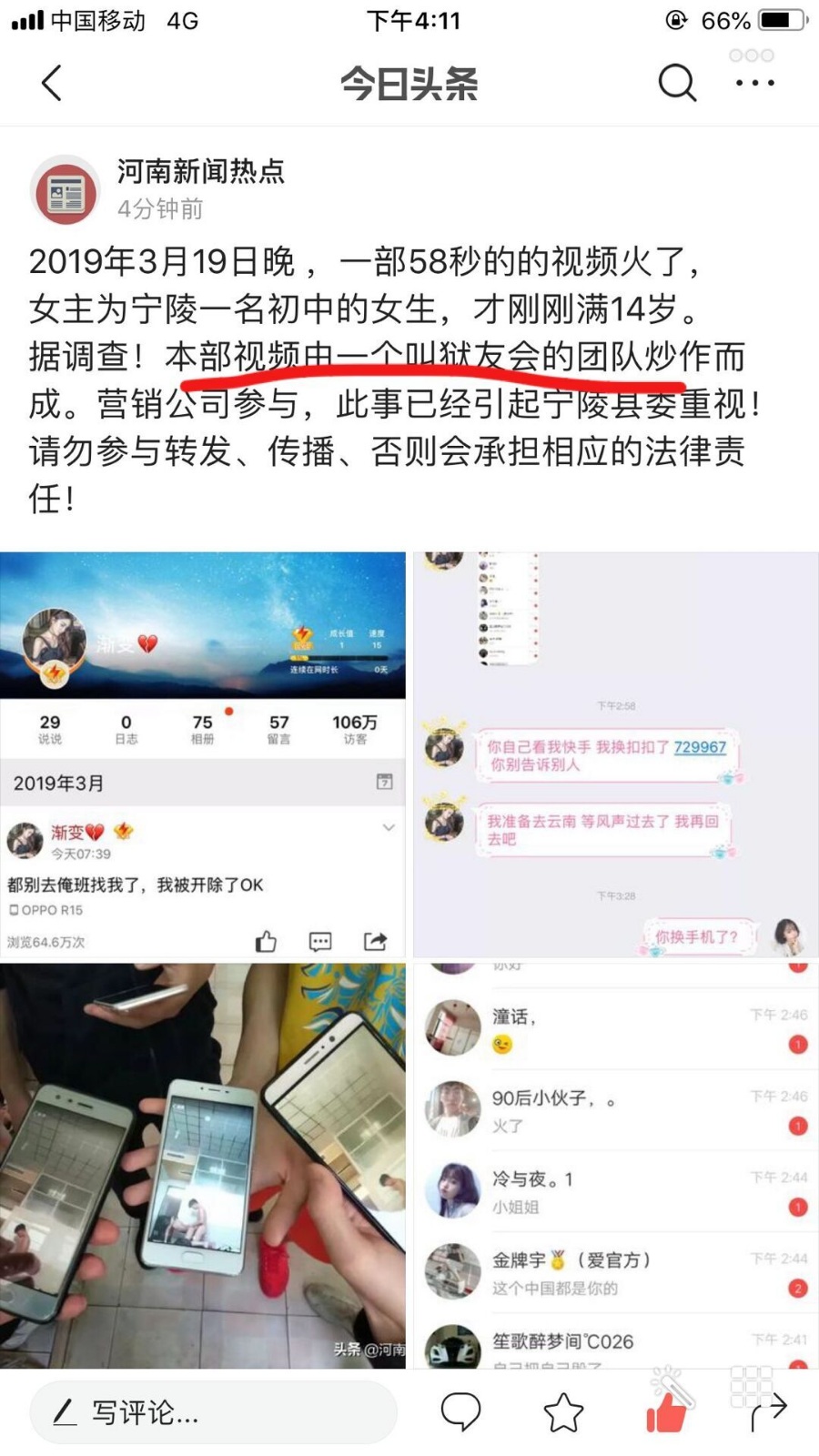 初中生放炮视频素材