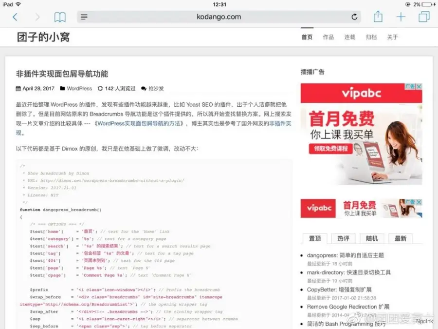 Dangopress - 簡單的自適應主題