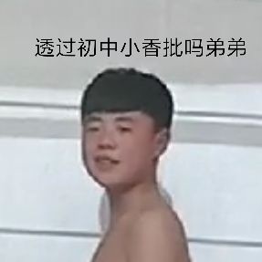 初中生放炮视频素材