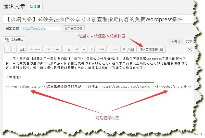 必须关注微信公众号才能查看指定内容的免费Wordpress插件