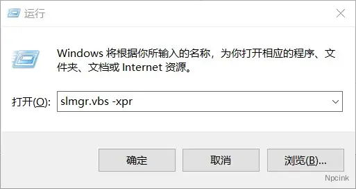 Windows10激活
