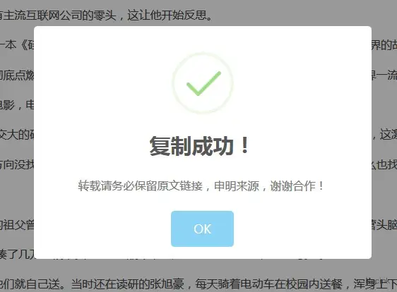 怎么在复制文字时跳出版权提示框? - WordPress教程