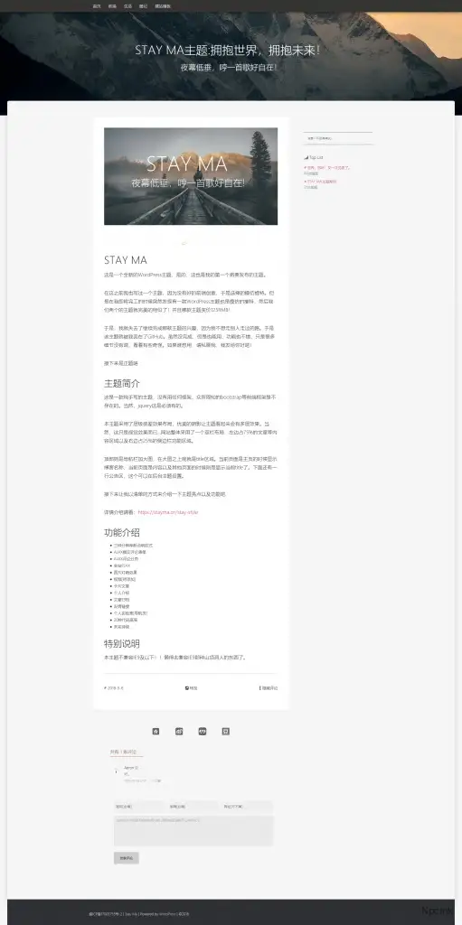 Stay - 简洁的wordpress博客主题
