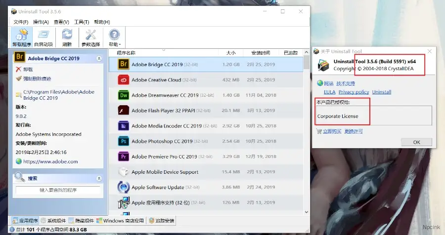 Uninstall-tool - 快速而强大的卸载程序,可完全删除程序