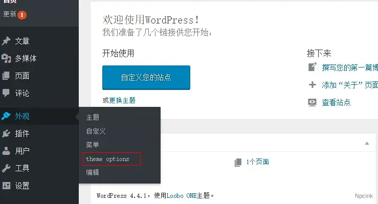 【W(wǎng)P后臺】為主題添后臺設置