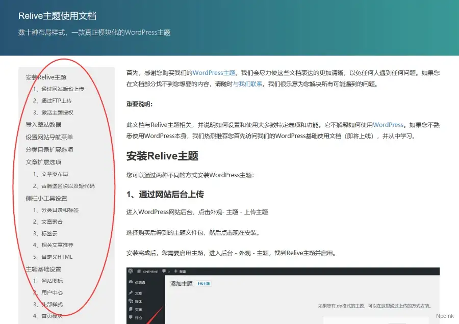 WordPress插件：Add-Document-Pages，為你的網(wǎng)站增加一個(gè)文檔頁(yè)面