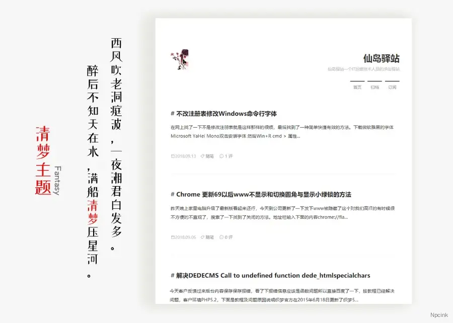 Fantasy - 极简Typecho博客主题