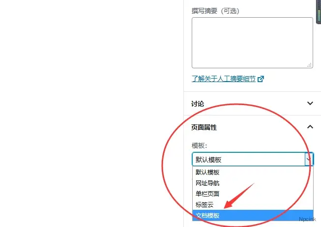 WordPress插件：Add-Document-Pages，為你的網(wǎng)站增加一個(gè)文檔頁(yè)面