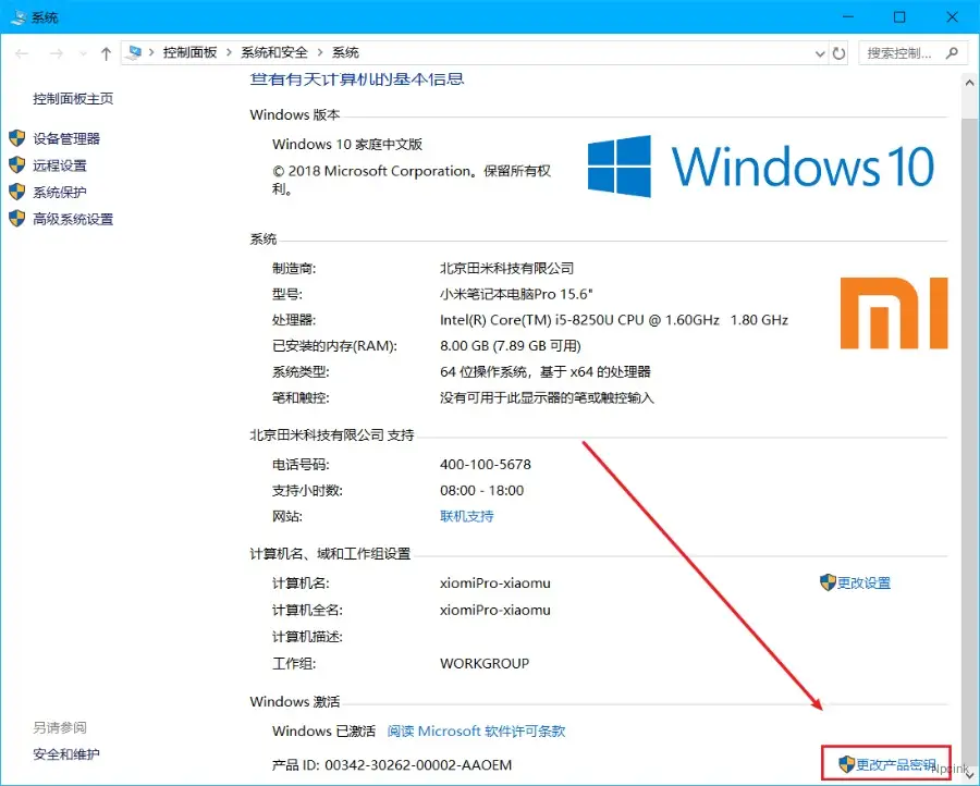 Windows10激活