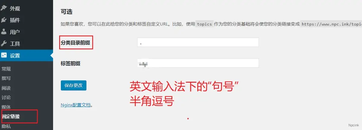 去掉分类目录 URL 中的 category - wordpress教程