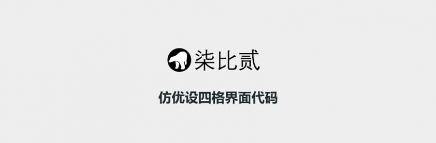 柒比貳美化-首頁仿優設四格界面修改代碼