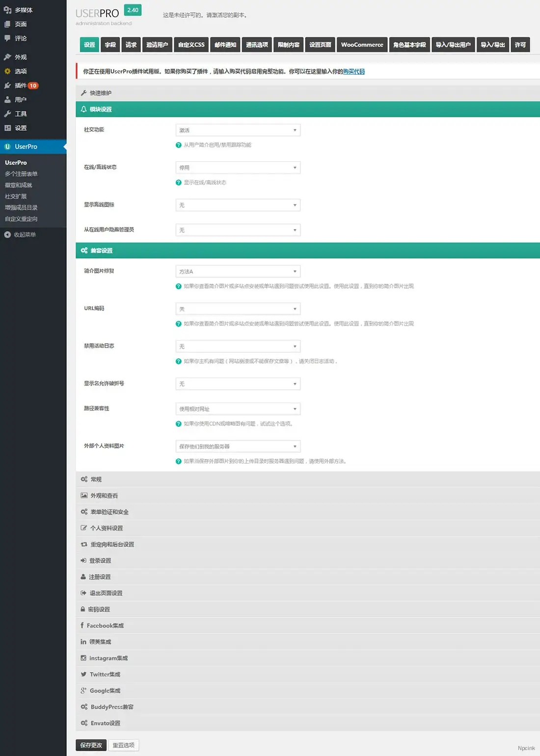 UserPro中文版-会员管理-注册登录【V4.9.31.2】