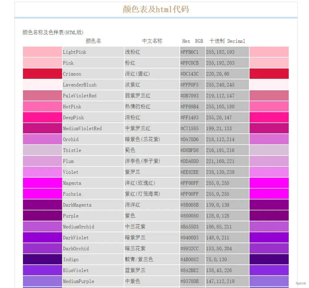 html颜色表及代码|网页设计