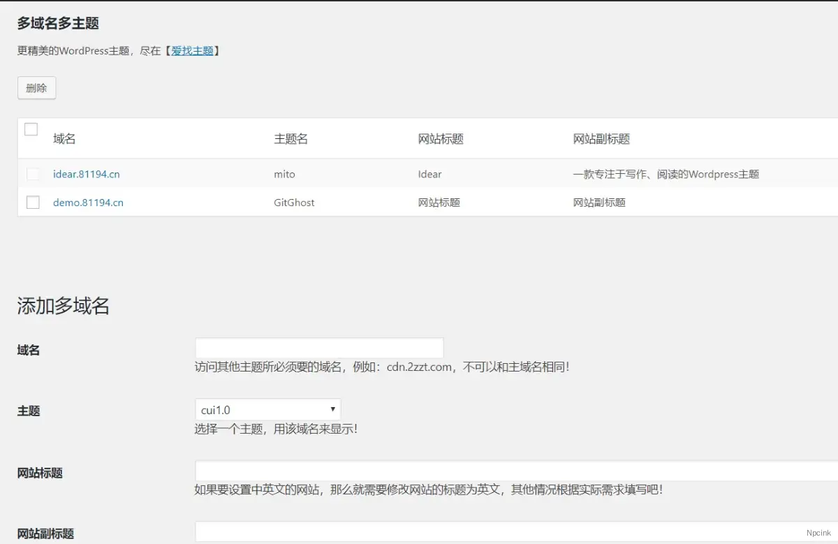 多域名多主題插件