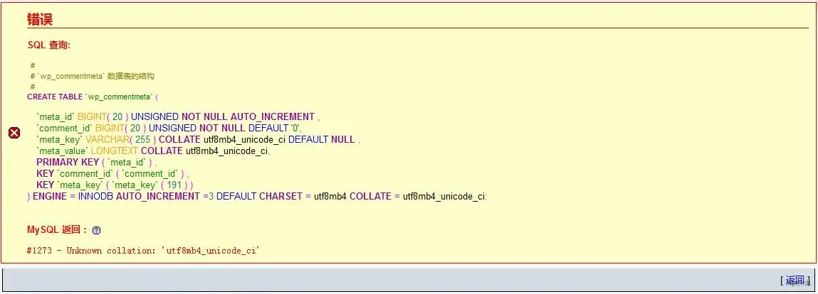 wordpress导入mysql数据库出错的解决办法