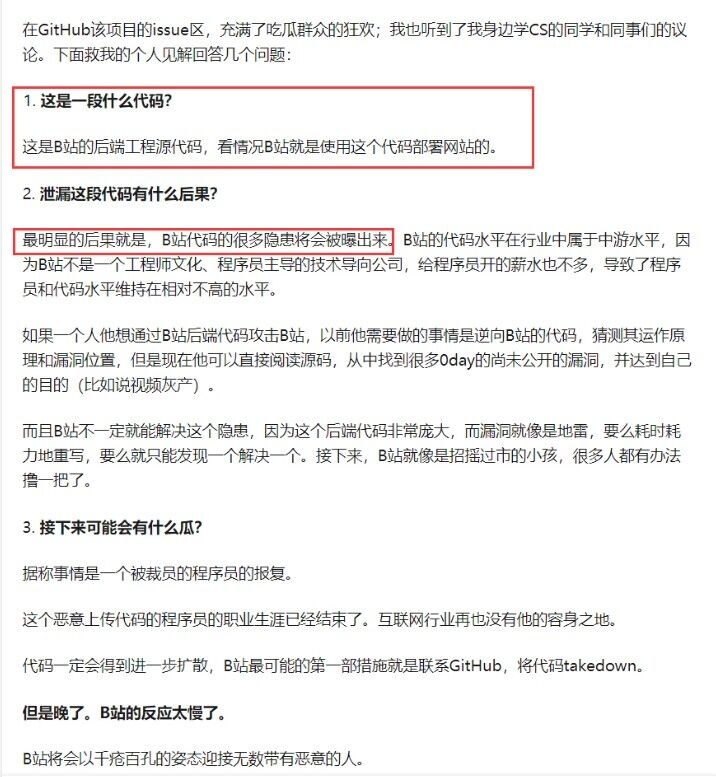 B站后臺源代碼-參考學習用