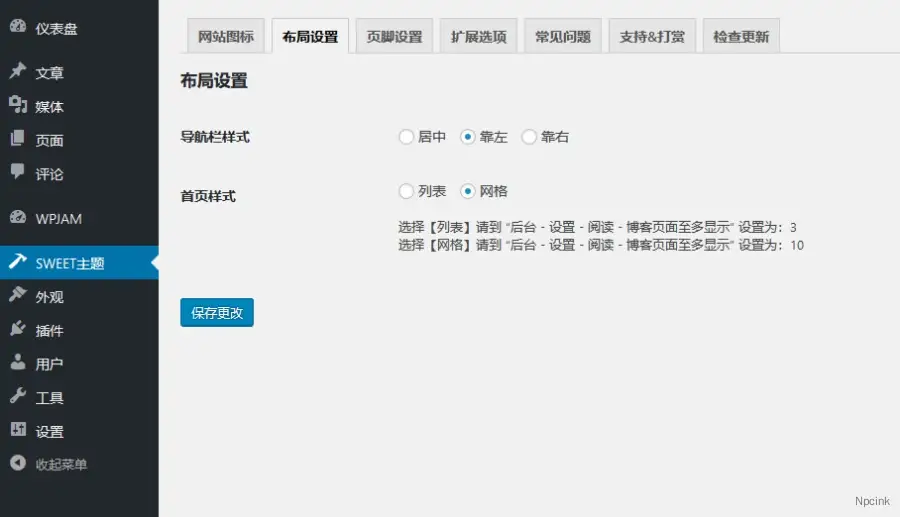 Sweet - 簡潔優雅的博客WordPress主題