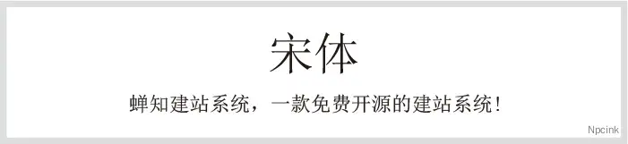 網(wǎng)頁設(shè)計(jì)中常用的8款字體