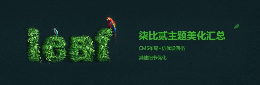 柒比貳 – 主題美化匯總