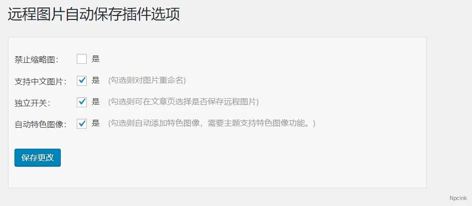 將遠程圖片保存至本地