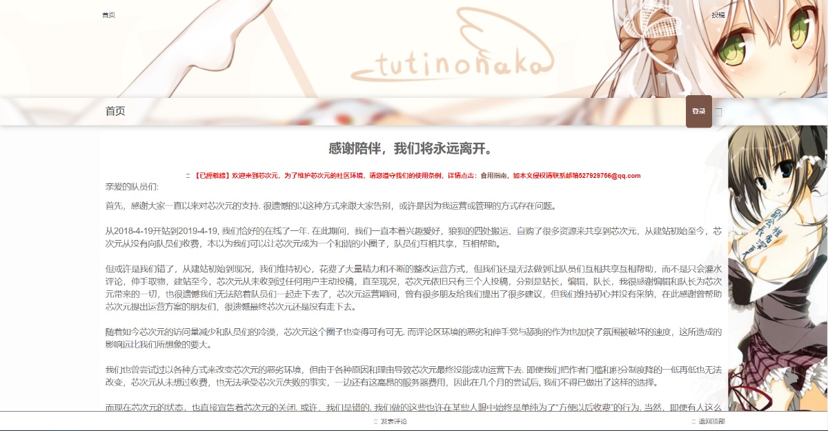 紀(jì)錄一次關(guān)站聲明