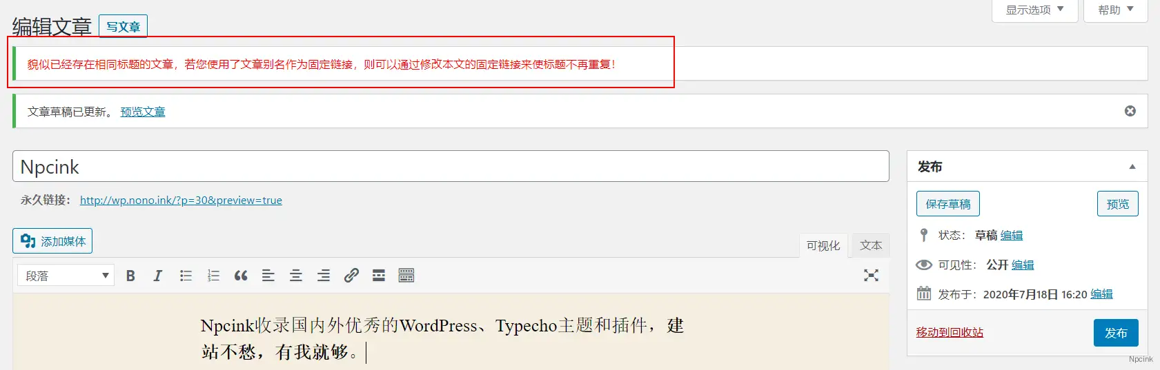 怎么防止发表重复标题的文章? - wordpress教程