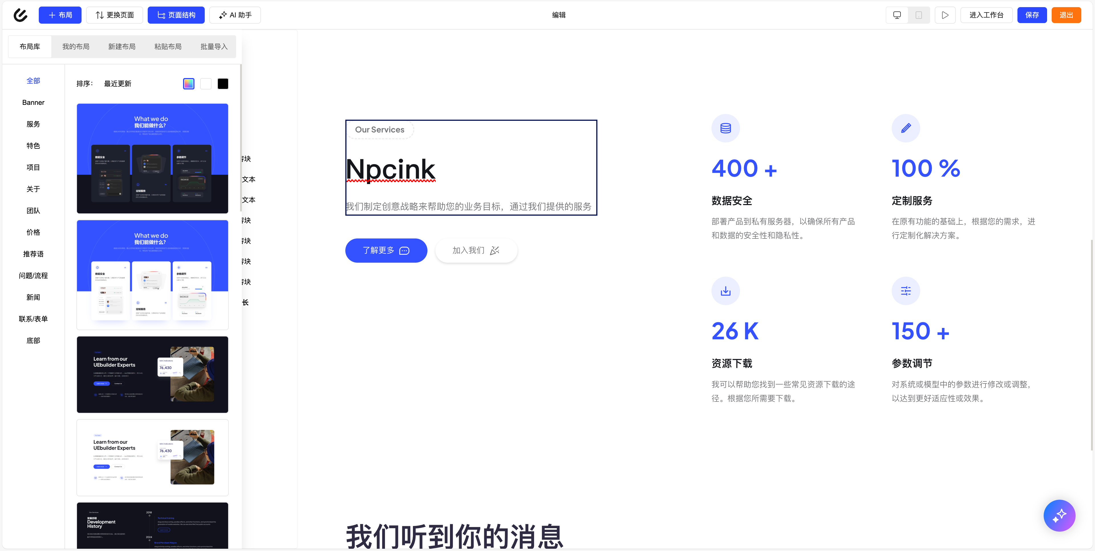 UEmo  - 可視化拖拽式建站