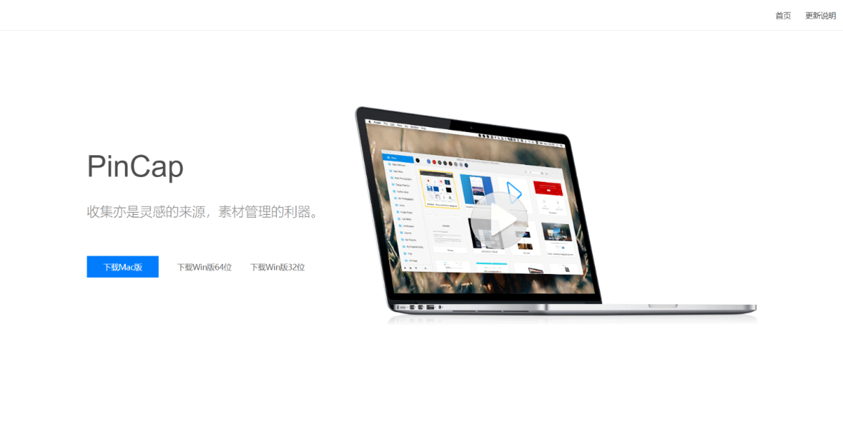 PinCap – 收集亦是靈感的來源，素材管理的利器