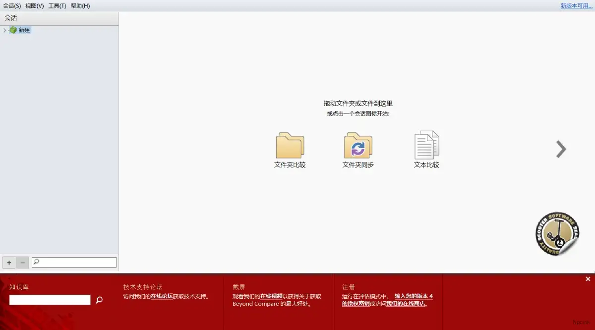 Beyond Compare | 更專業的文件對比工具