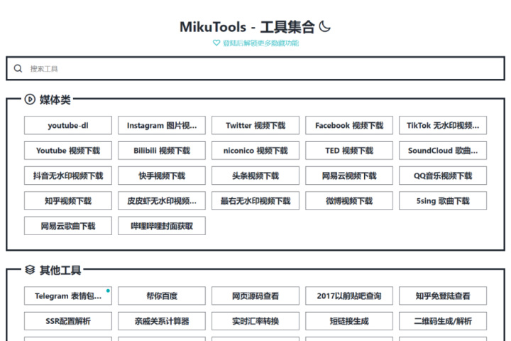 MikuTools – 輕量工具集合
