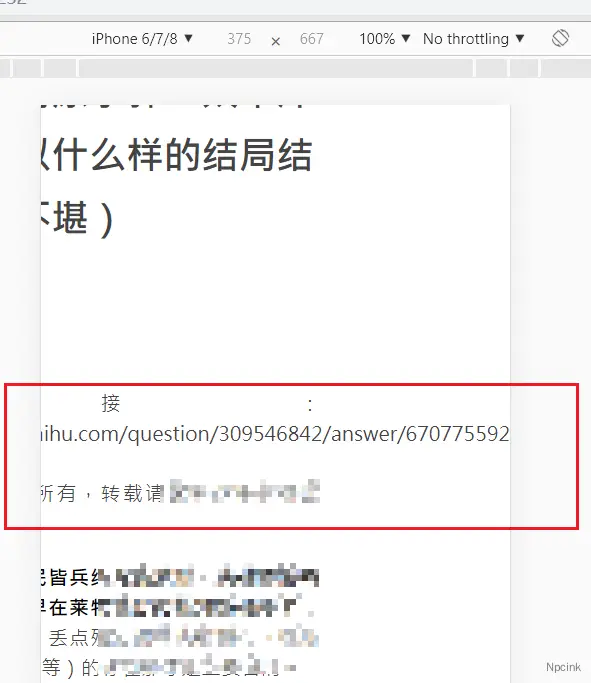 移動端超級鏈接突出邊框