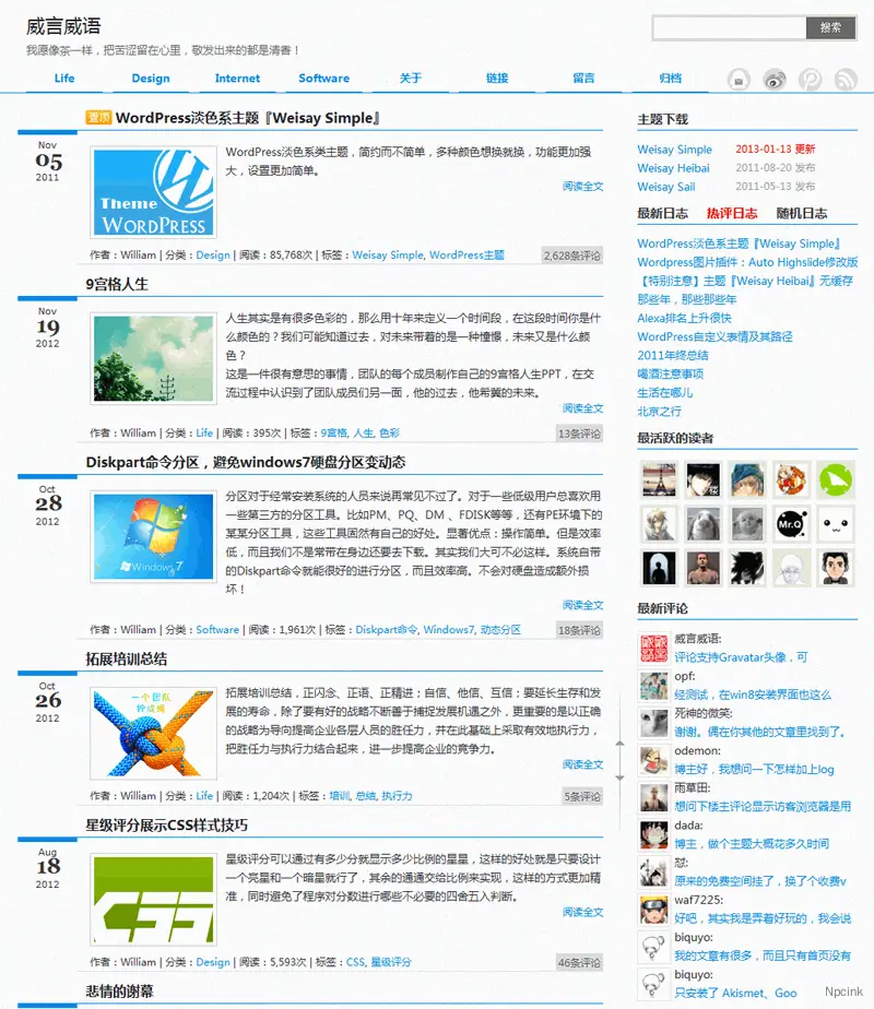 Weisay Simple – WordPress淡色系主题
