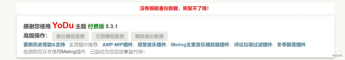 Typecho模板设置数据备份与恢复