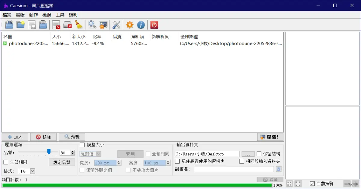Caesium - 圖像壓縮器