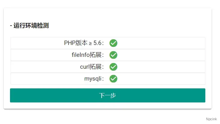 lsky-pro - 图床程序安装过程详解