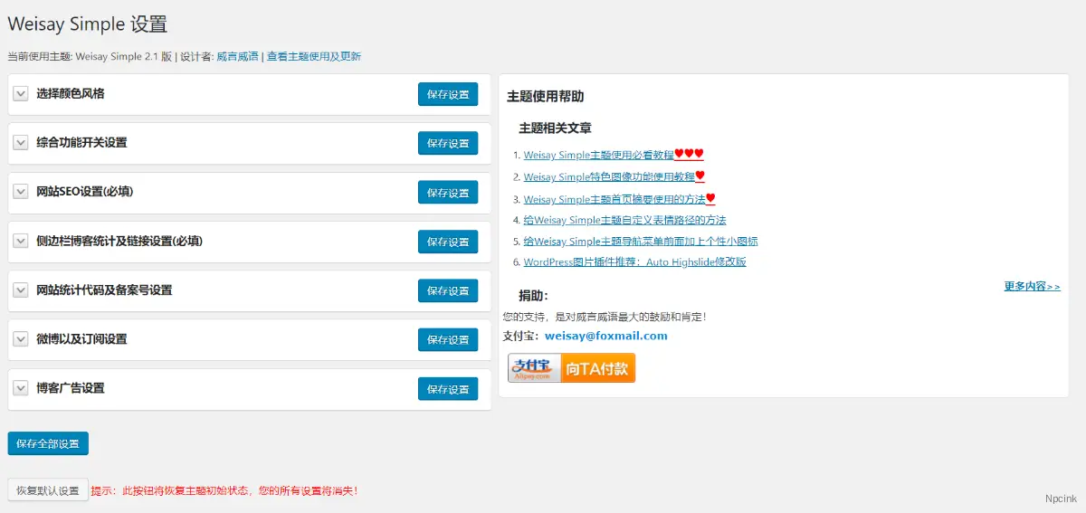 Weisay Simple – WordPress淡色系主题