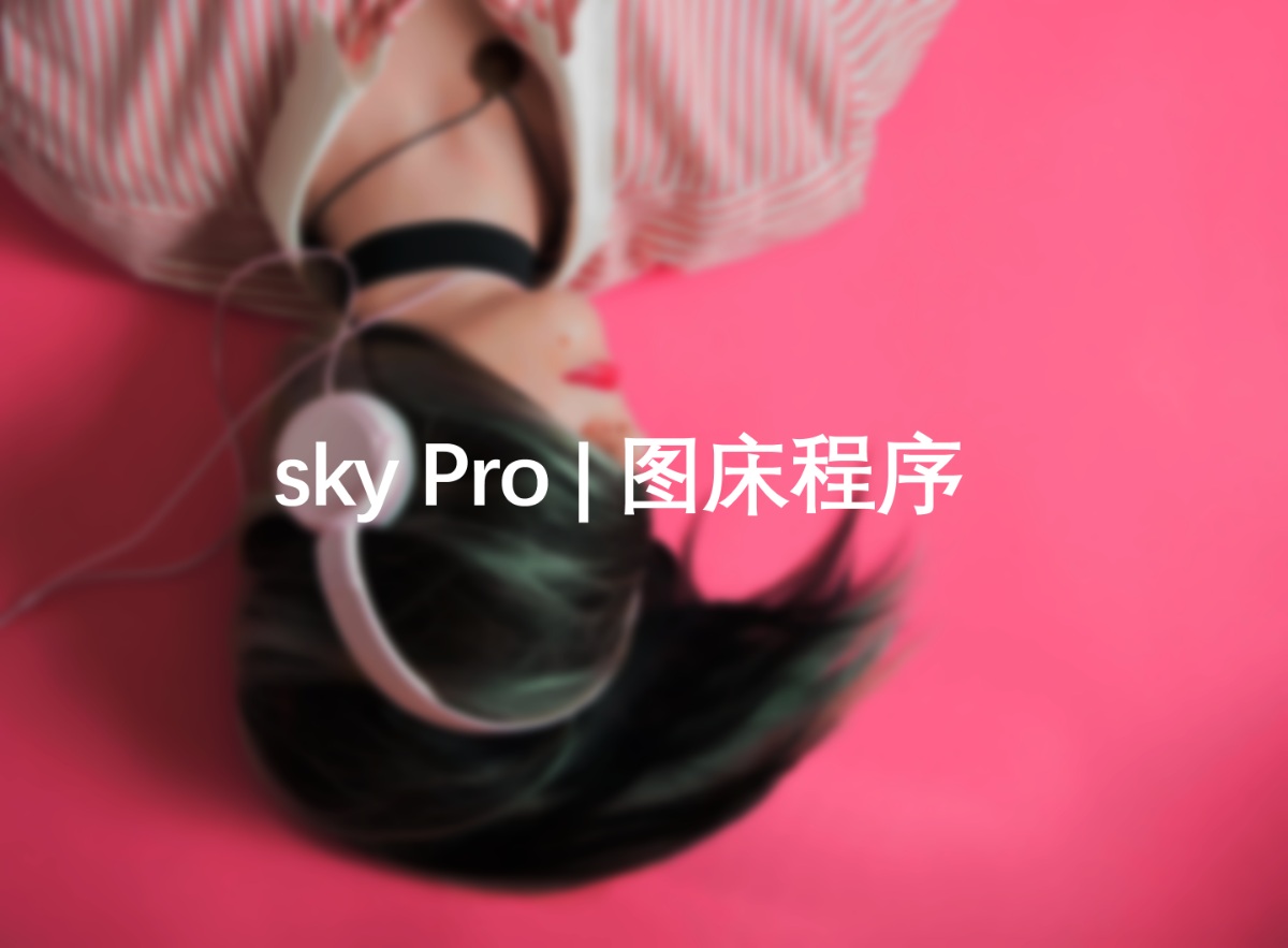 lsky-pro – 圖床程序安裝過程詳解