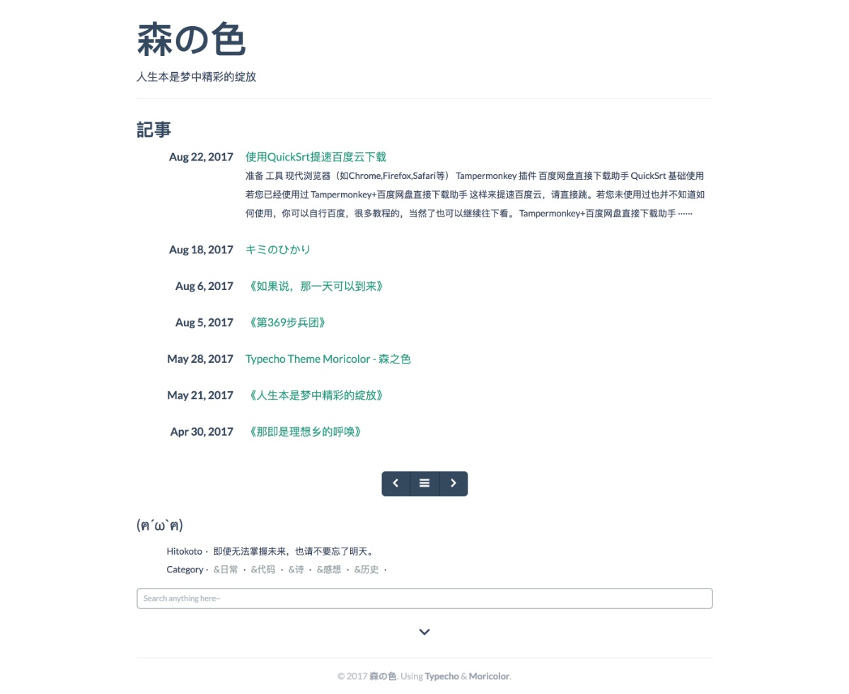 Moricolor – 森之色Typecho主題