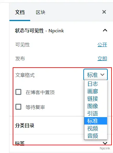 怎么添加文章形式? - WordPress開發