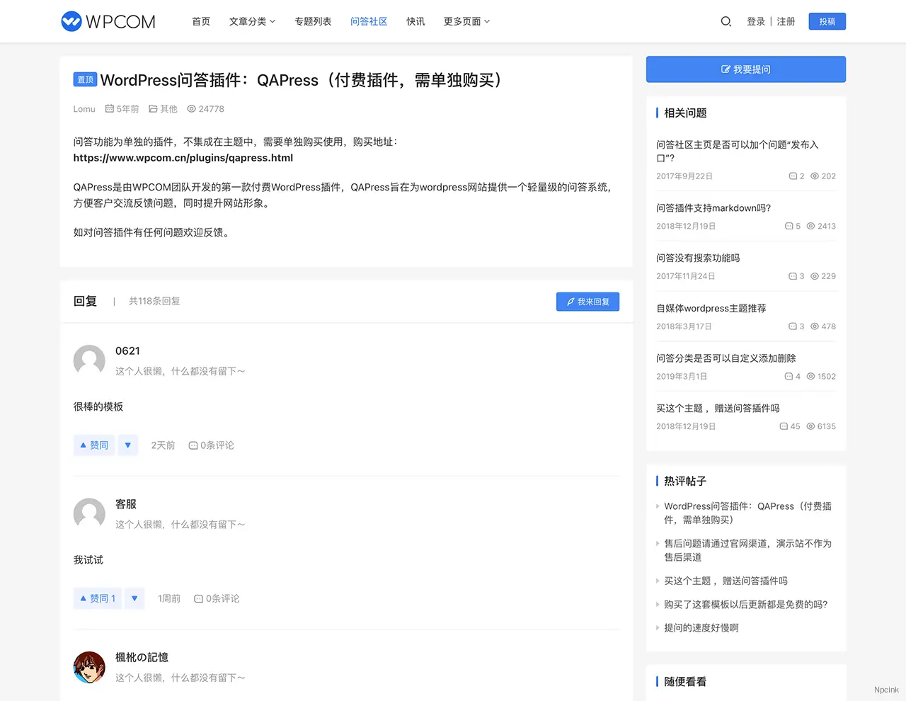 QAPress - WordPress問答功能插件