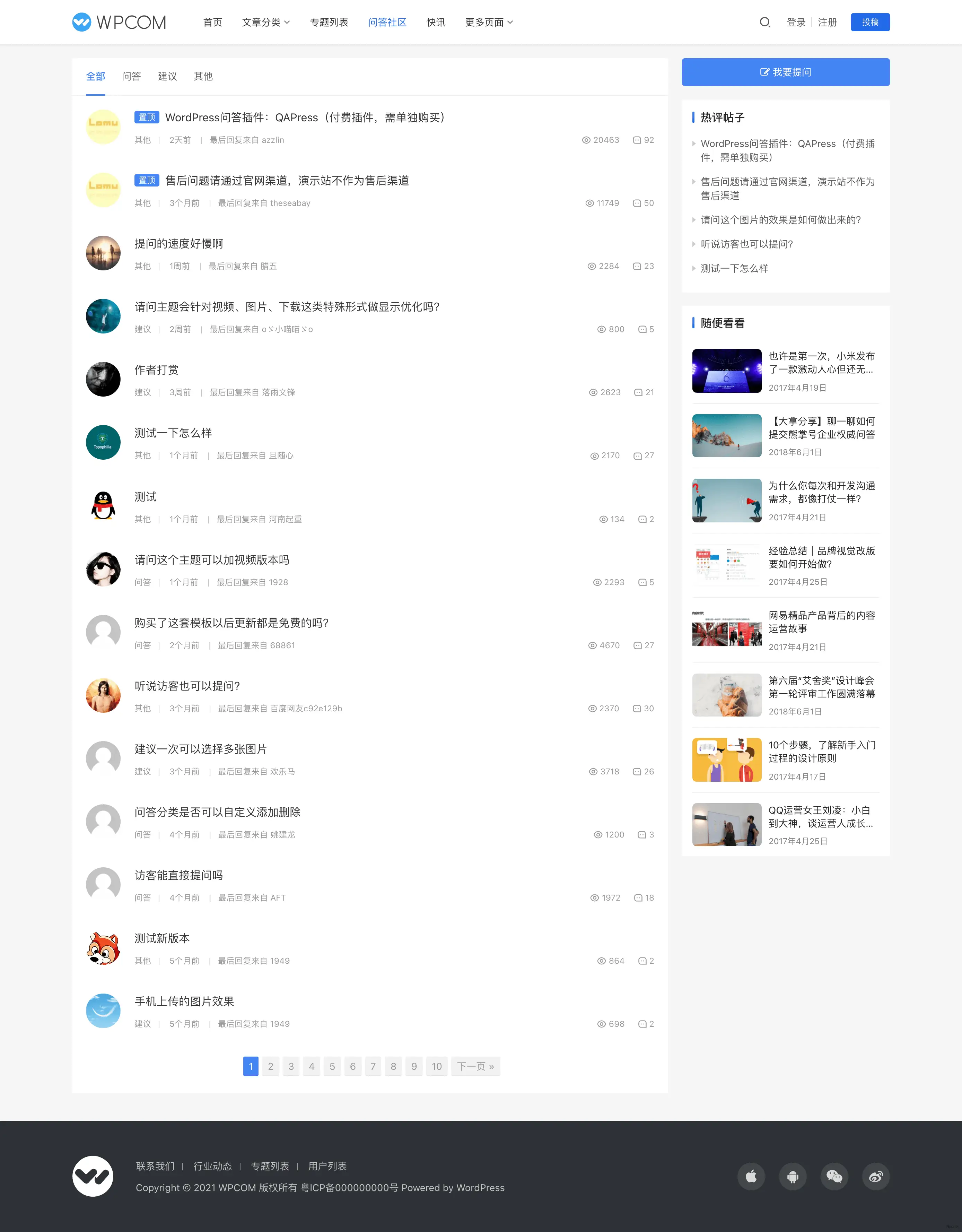 QAPress - WordPress問答功能插件